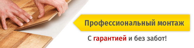 Укладка напольных покрытий - профессионально!